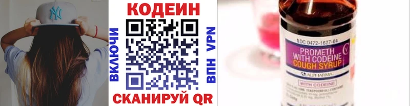Кодеин Purple Drank  Правдинск 